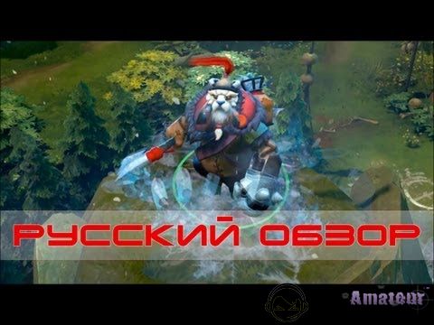 в игру добавили героя Tuskarr