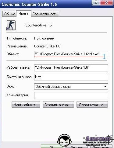 Как и где прописывать параметры запуска cs (или по другому команды для ярлыка)?