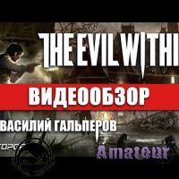The Evil Within - видео обзор игры