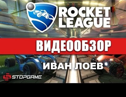 Rocket League