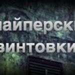 POINT BLANK - СНАЙПЕРСКИЕ ВИНТОВКИ