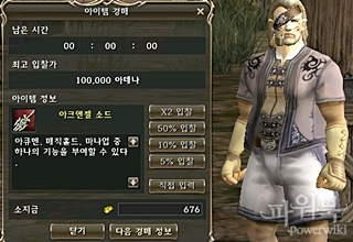 Lineage High Five Part 4: Описание аукциона Lineage High Five Part 4: Описание аукциона