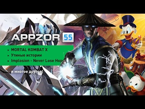 Appzor №55 [Обзор мобильных игр] - Mortal Kombat X, Alto's Adventure, Утиные истории, Rogue Star...