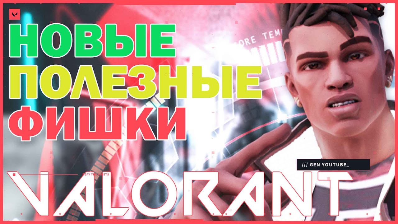 200 iq фишки валорант