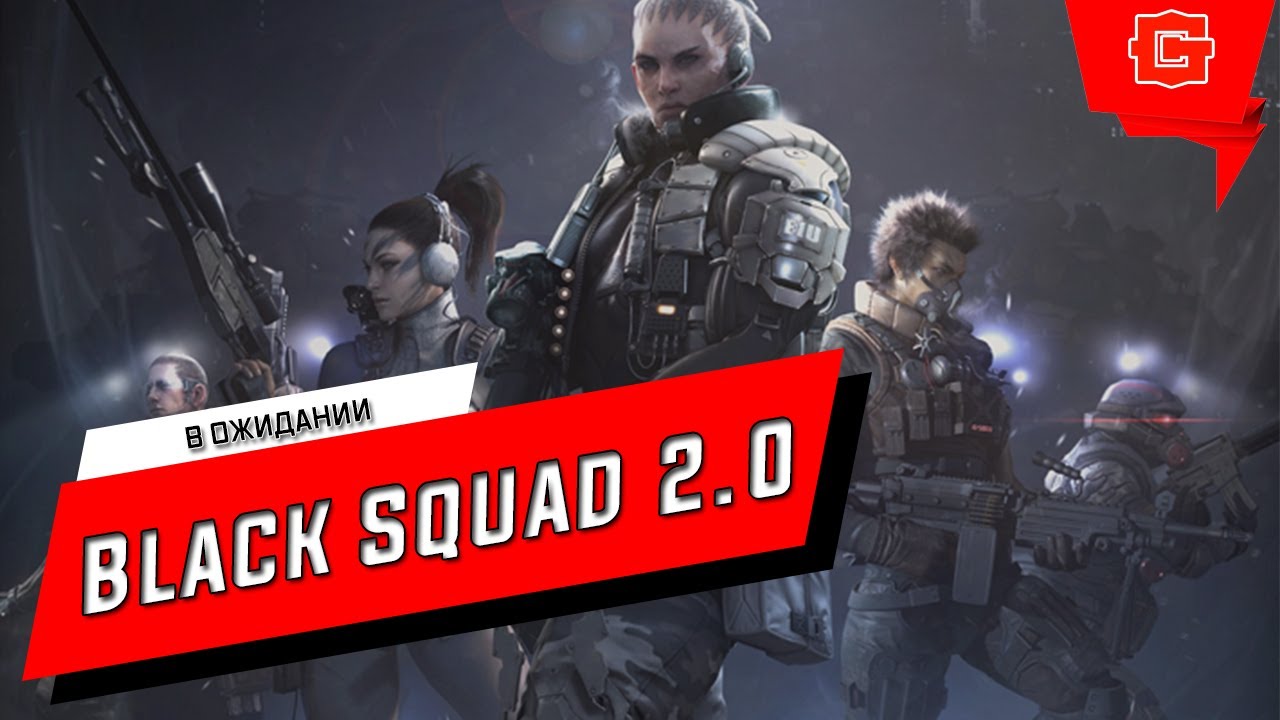 Black Squad 2.0 готовит NS Studio и закрытие ТП в BS